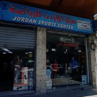 مركز الأردن للرياضة Jordan sport center