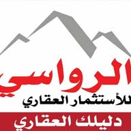 الرواسي للاستثمار العقاري متجر