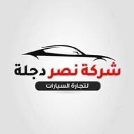 شركة نصر دجلة لتجارة السيارات متجر