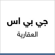 شركة جي بي اس العقارية