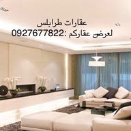 عقارات طرابلس لعرض عقاركم اتصل بنا
