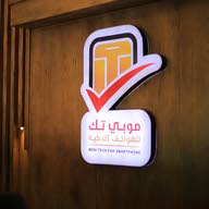 موبي تك - Mobi Tech متجر