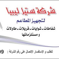 شركة ستيل ليبيا