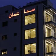 شركة سما عمان للاسكان