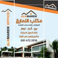 مكتب النمارق للعقارات والخدمات العامة