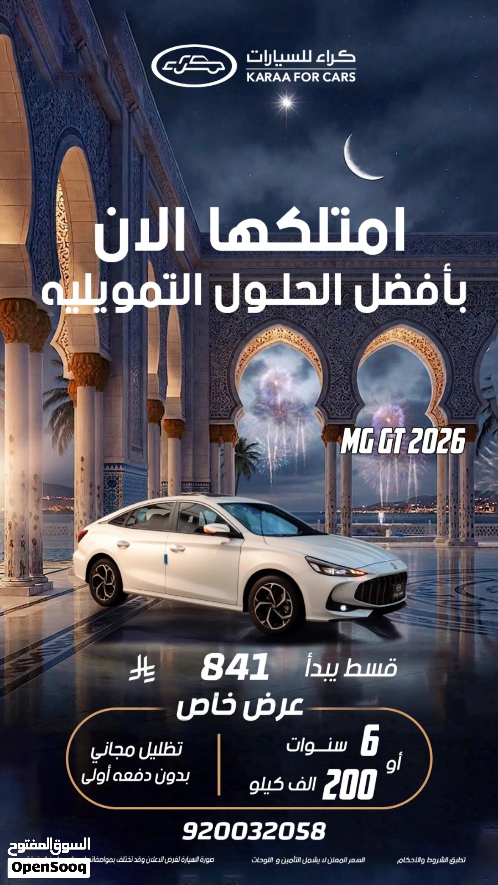 2026 ام جي جي تي سيدان - سيارة جديدة استثنائية - image 1