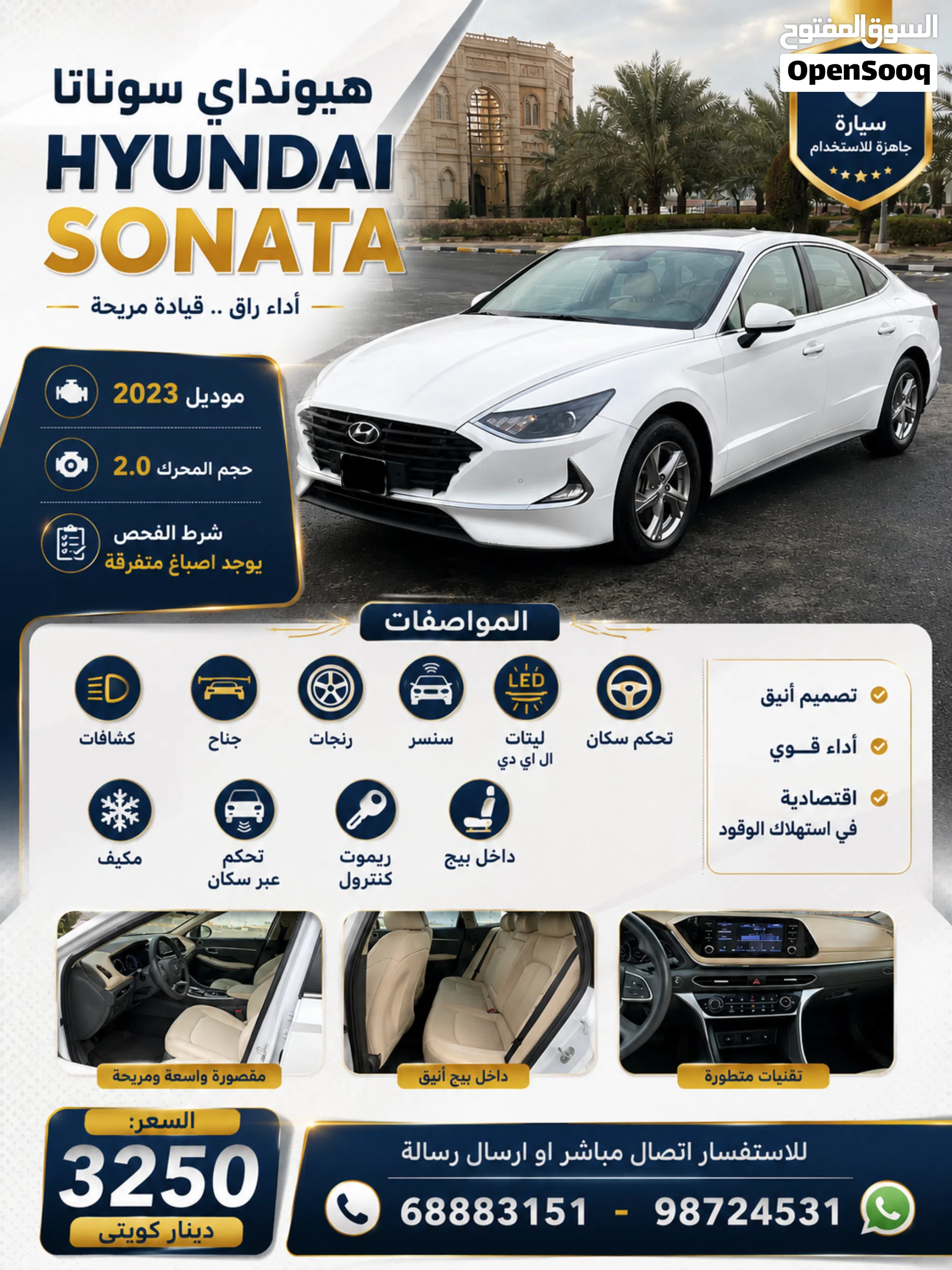 هيونداي سوناتا ستاندرد 2023 للبيع في الكويت - image 1