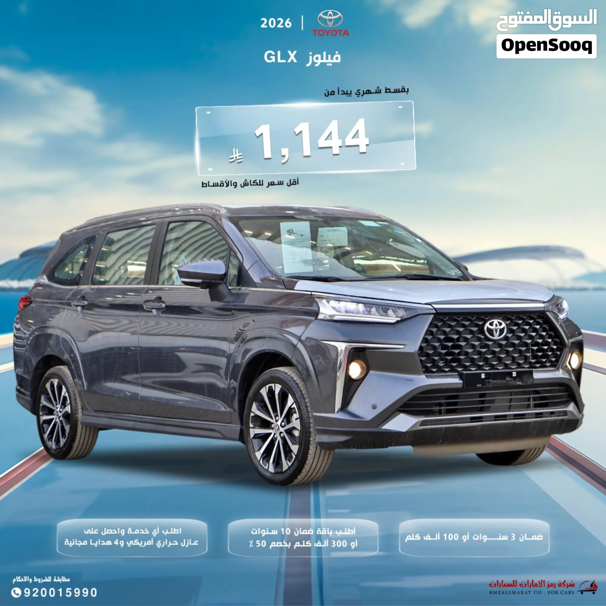 2026 تويوتا فيلوز GLX - SUV واسعة للعائلات - image 1