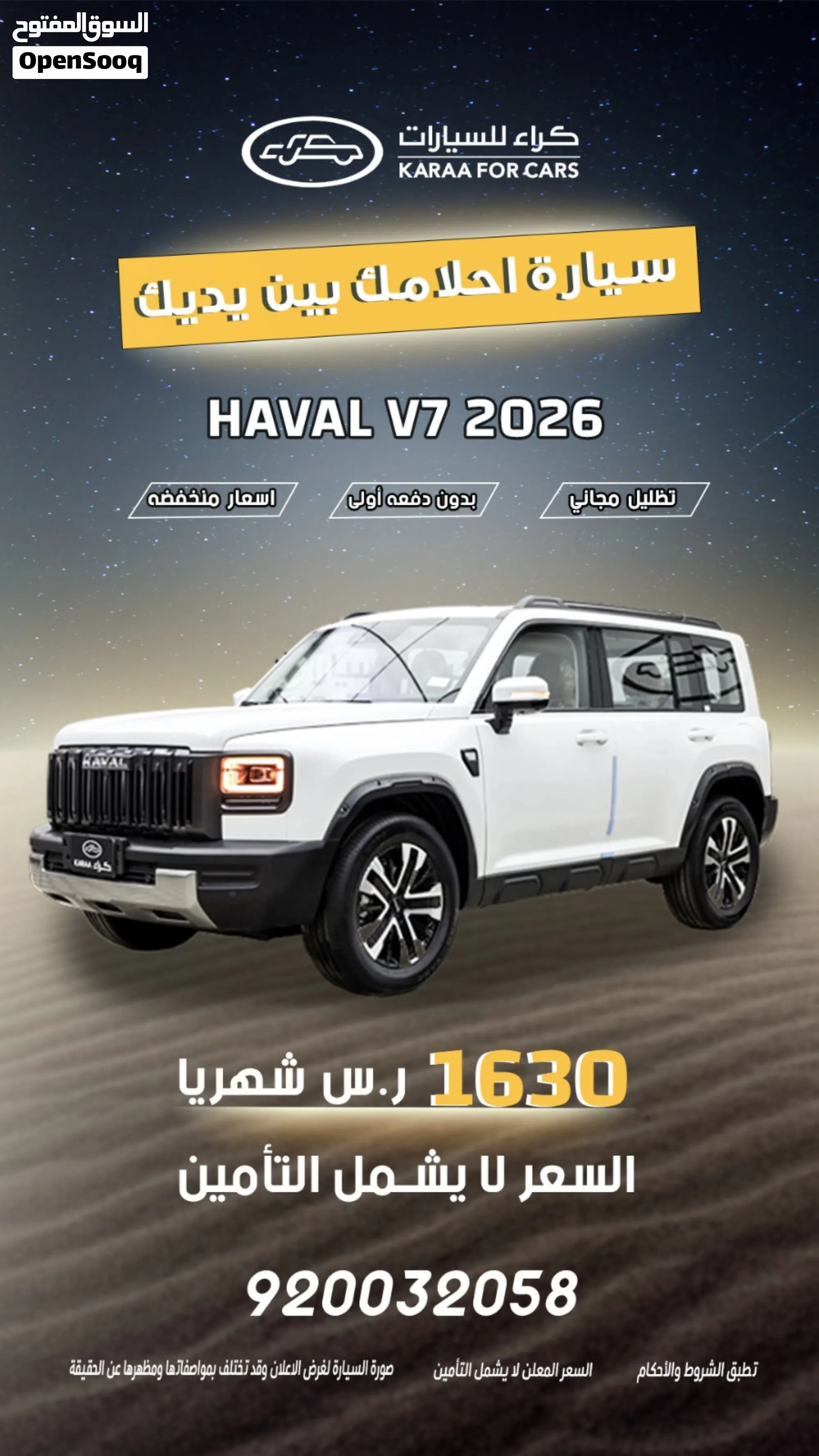 2026 هافال H8 - SUV جديدة بيضاء للبيع - image 1