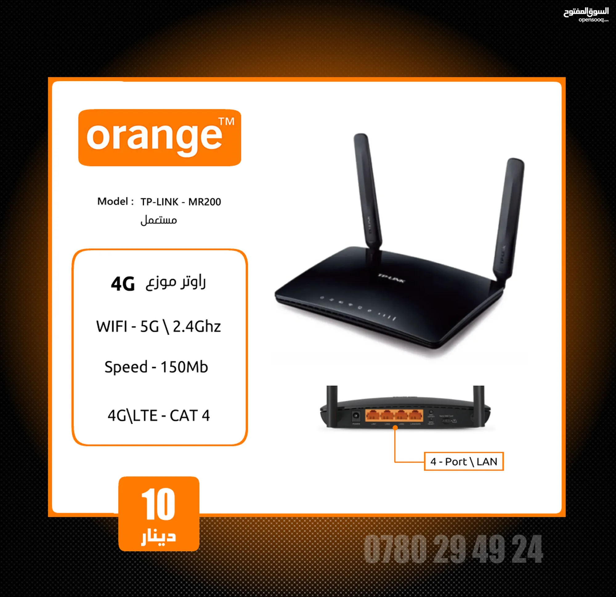 راوتر أمنية زين 4G متنقل و ثابت لكل الخطوط Umniah , Zain Modem