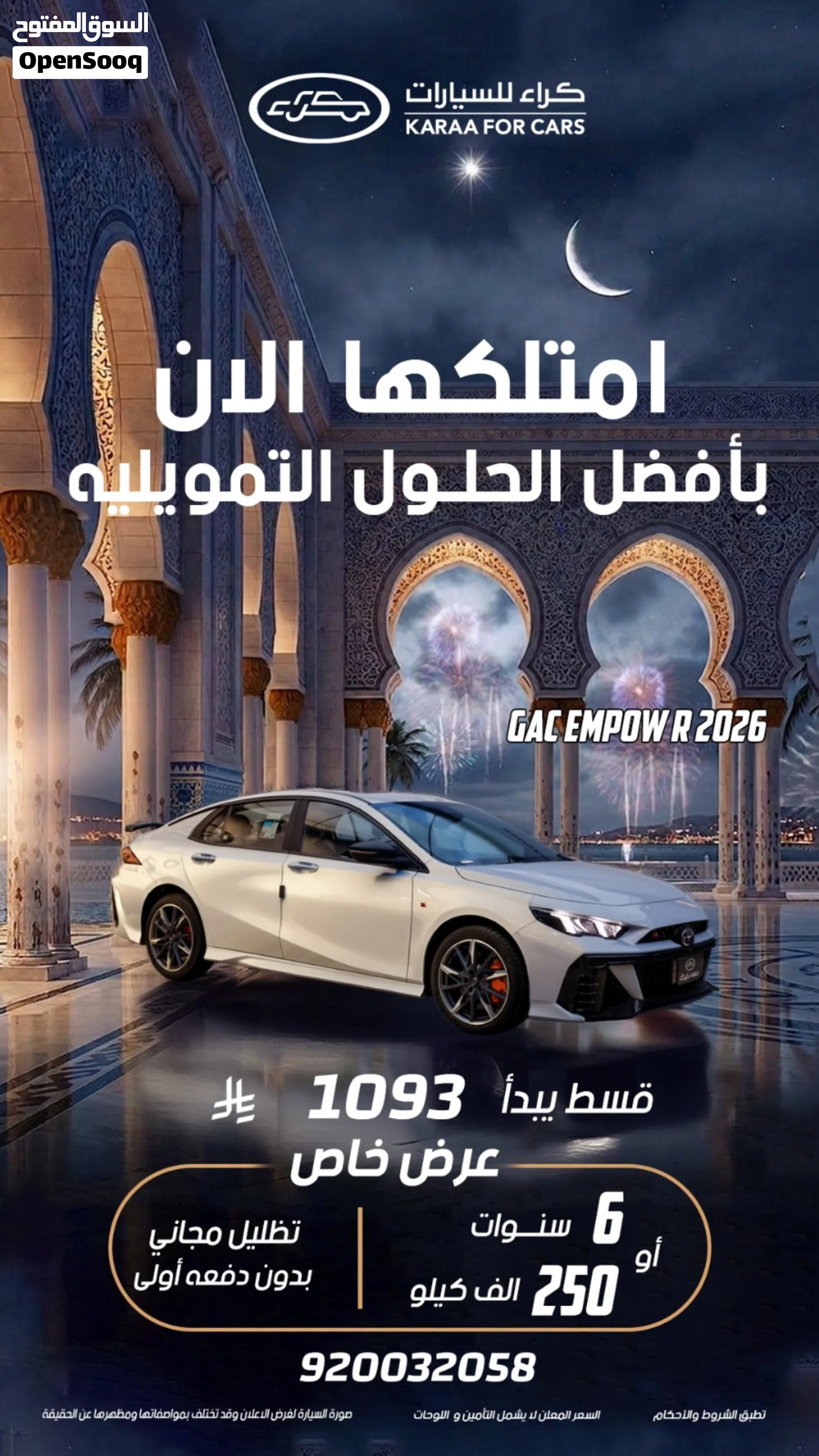 2026 جي أيه سي EMPOW سيدان للبيع في الرياض - image 1