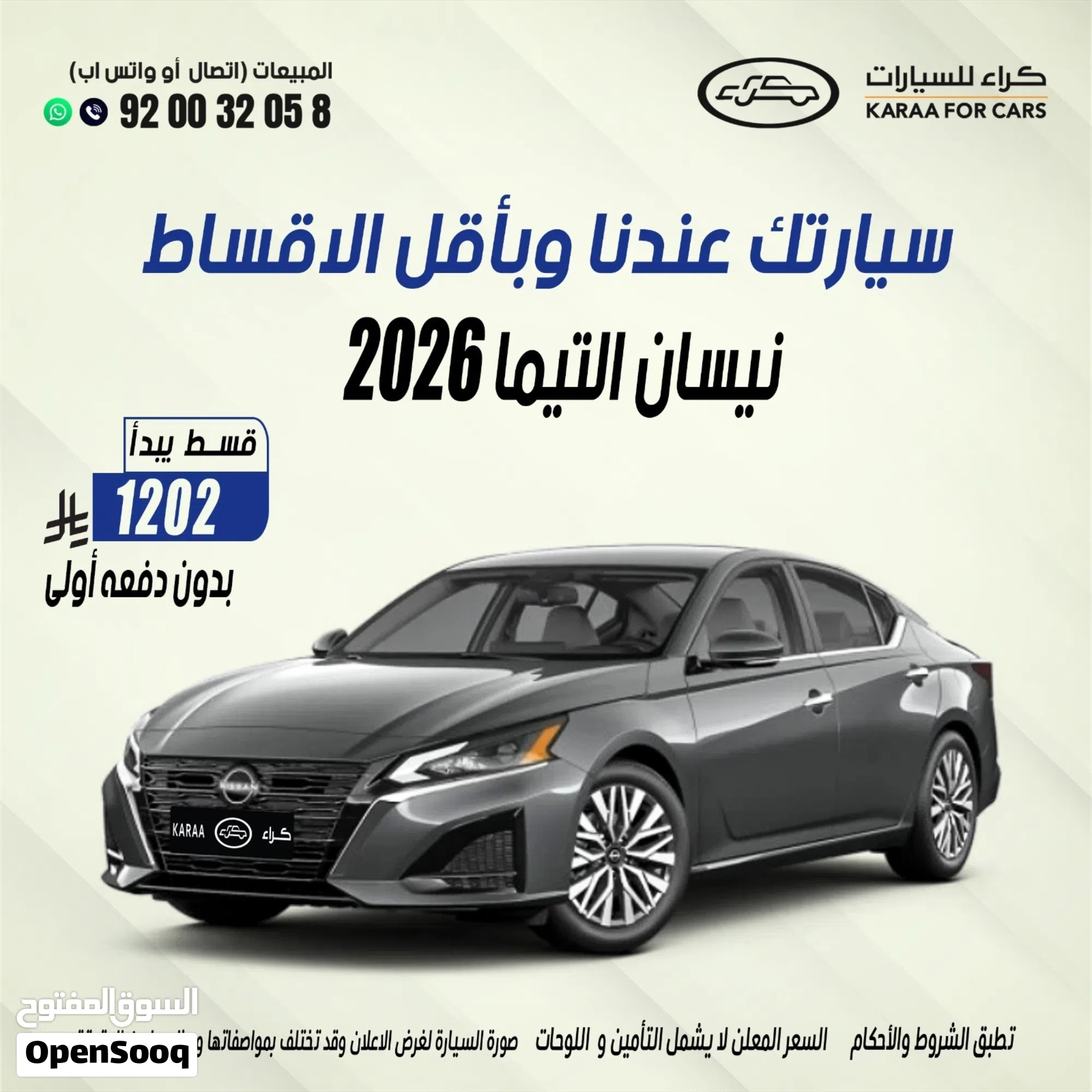 نيسان التيما SL 2026 - سيدان أنيقة وفعالة - image 1