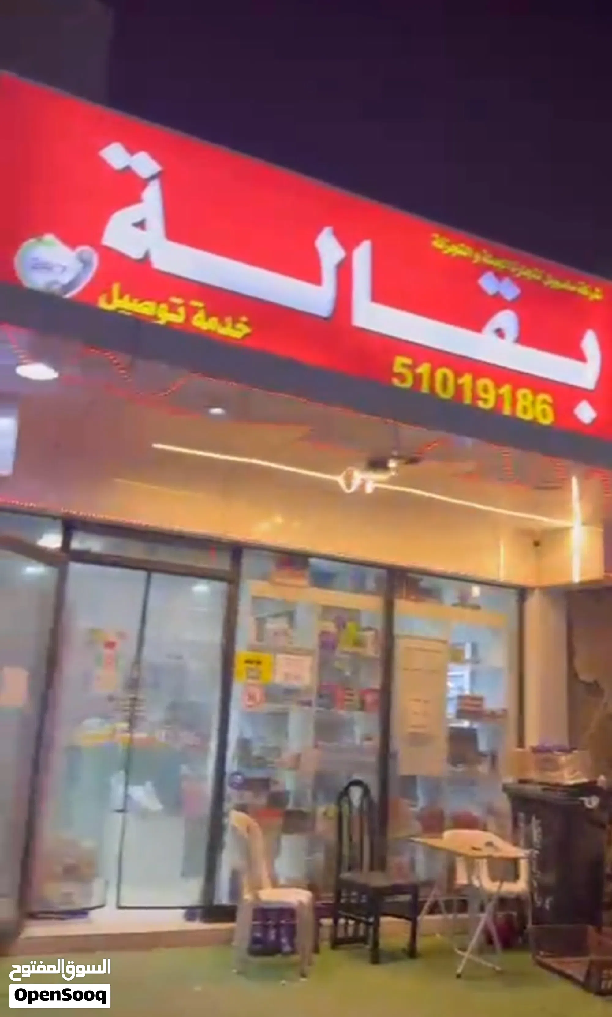 للجادين بقالتين للبيع فرصه