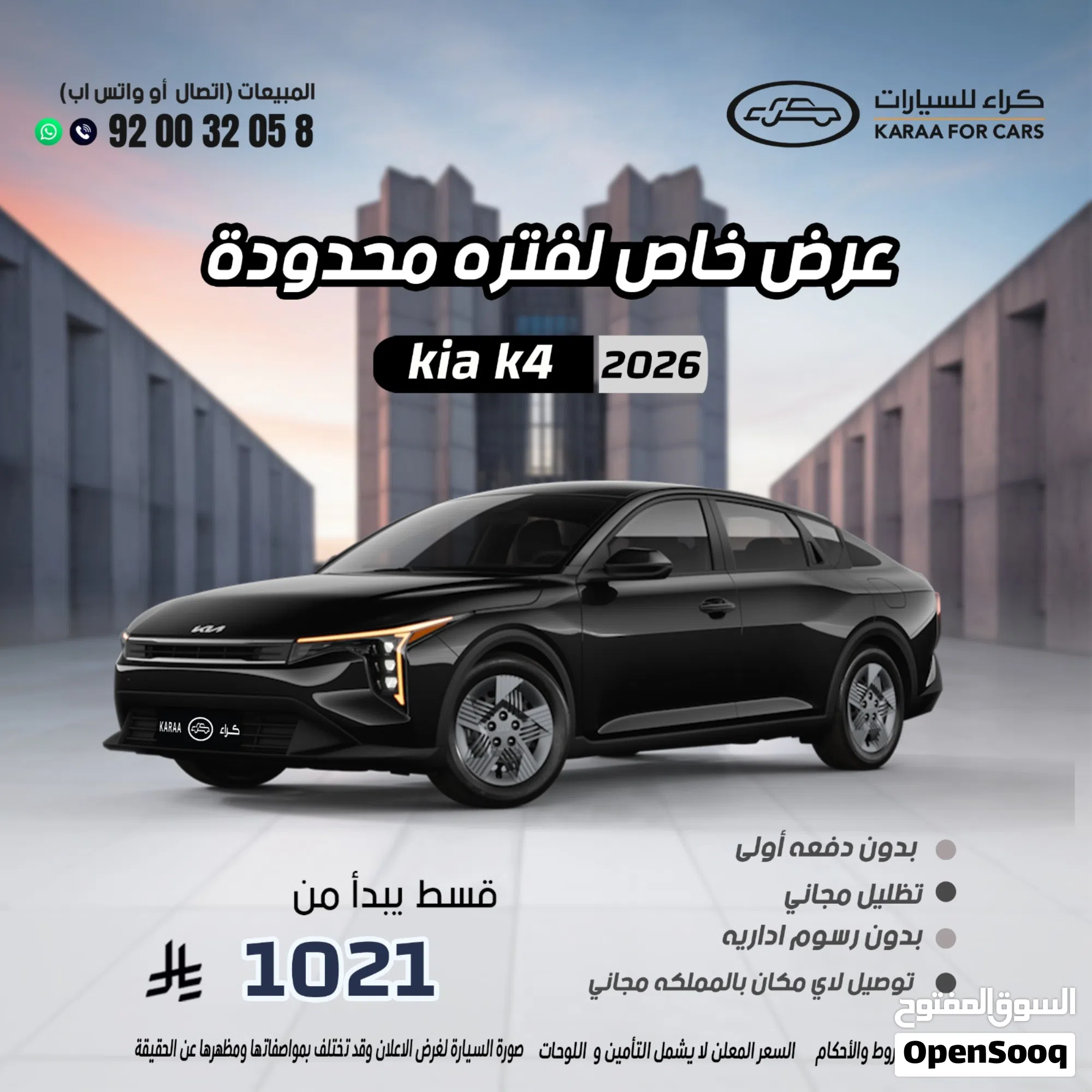 2026 كيا K4 EX سيدان بلون أخضر رائع - image 1