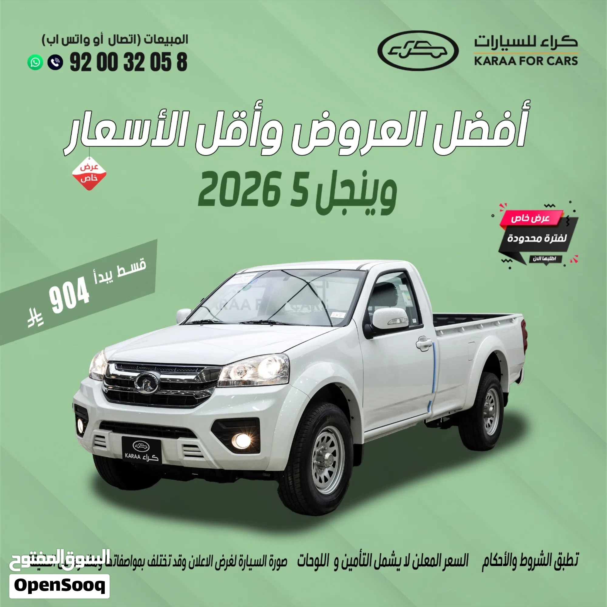 2026 هافال اخرى جديدة ديزل بيك أب للبيع - image 1
