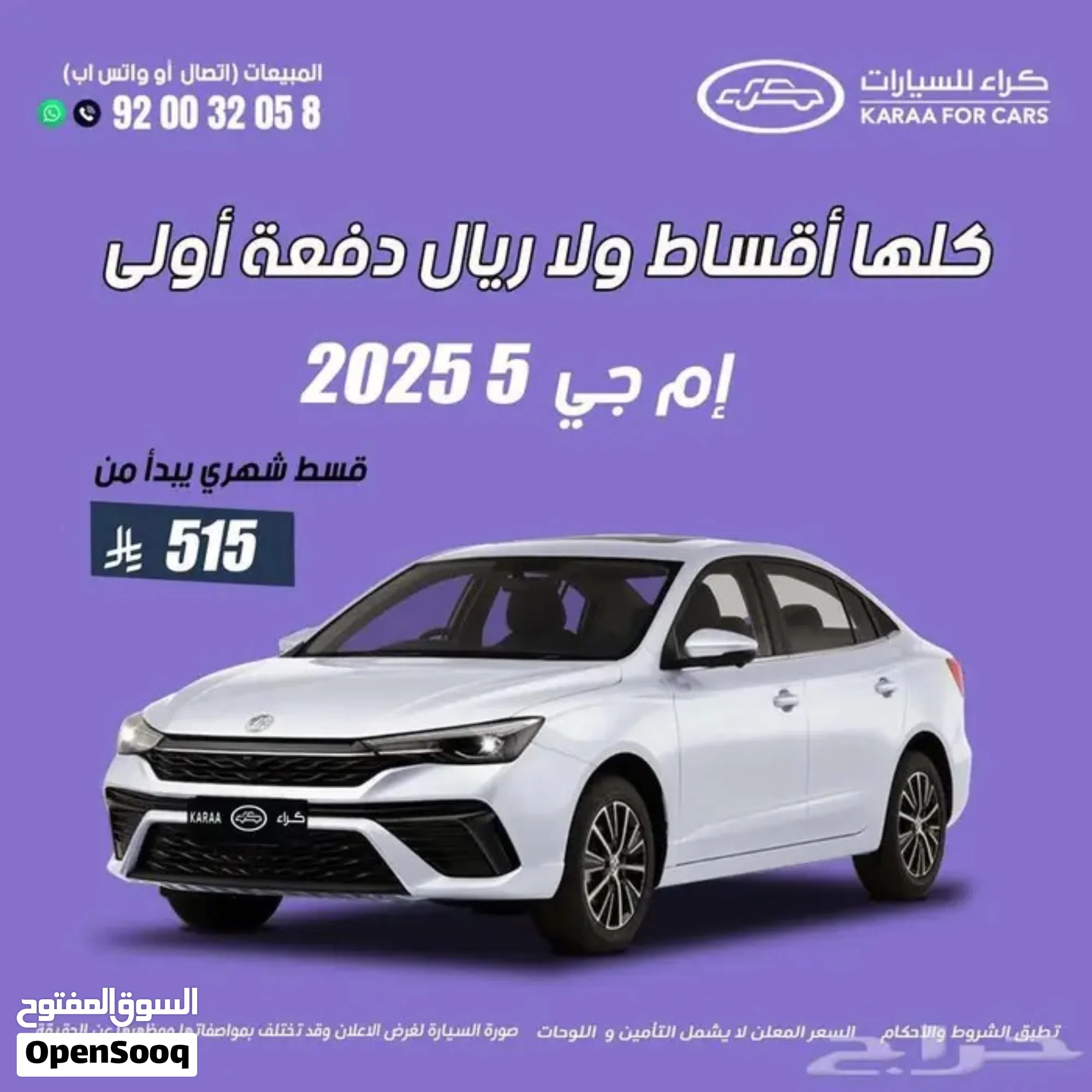 2025 ام جي MG 5 - سيدان حديثة بمميزات رائعة - image 1