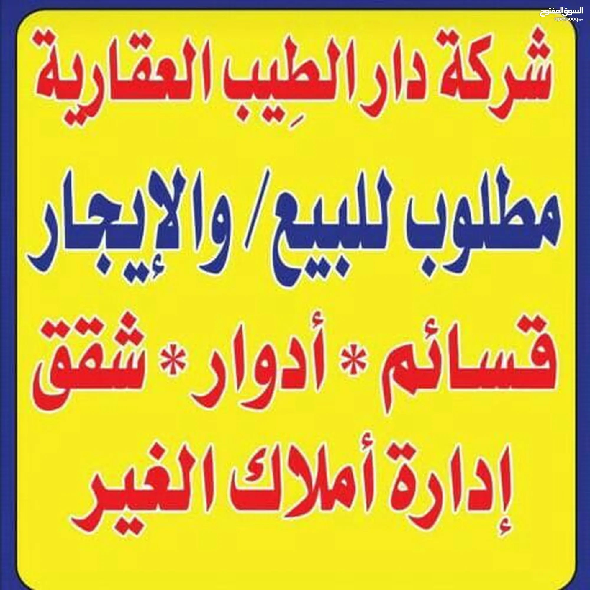 للبيع بيت في الاندلس 3 ادوار