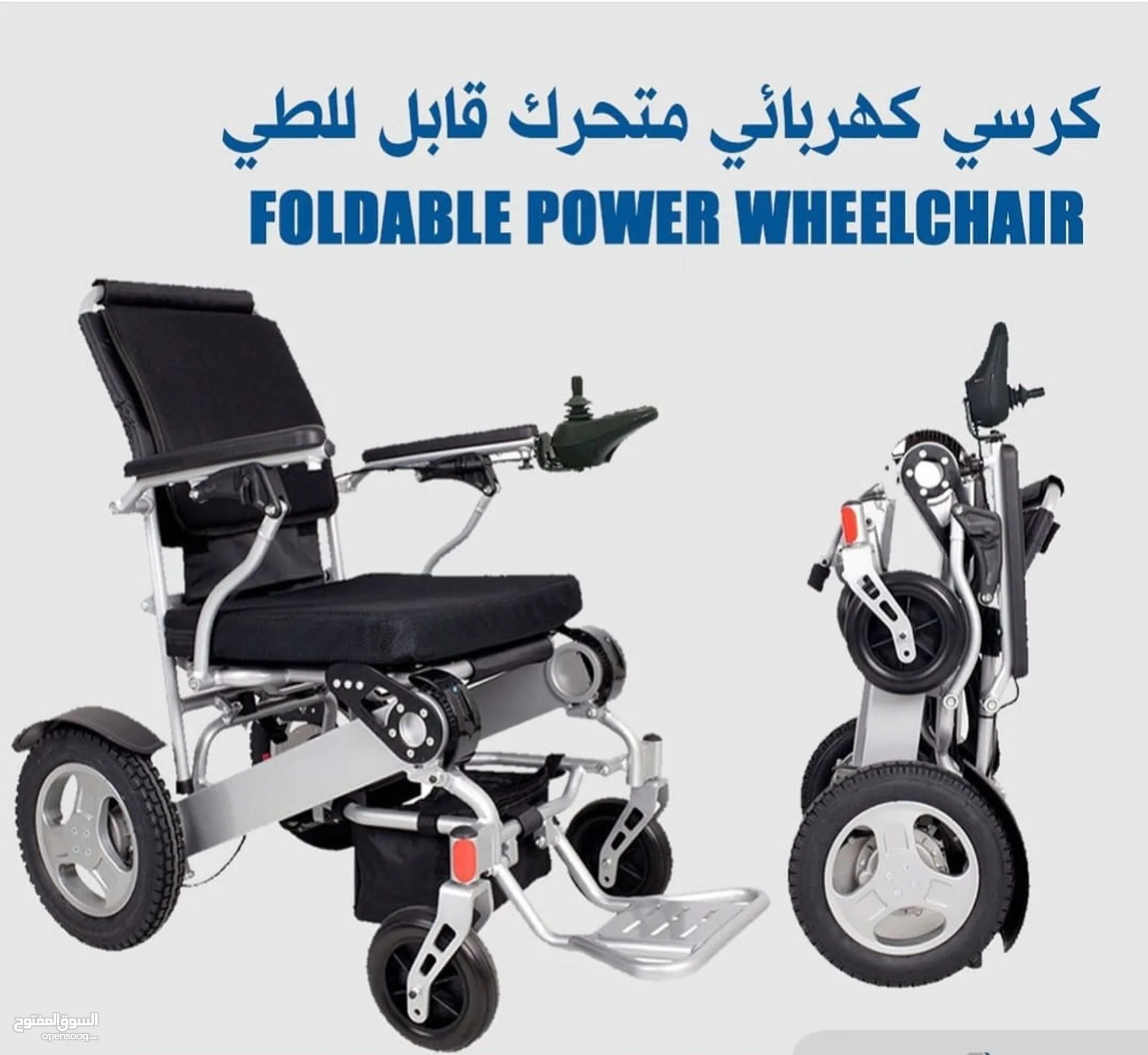 كرسي متحرك كهربائي Electric wheelchair - (236839862) | السوق المفتوح
