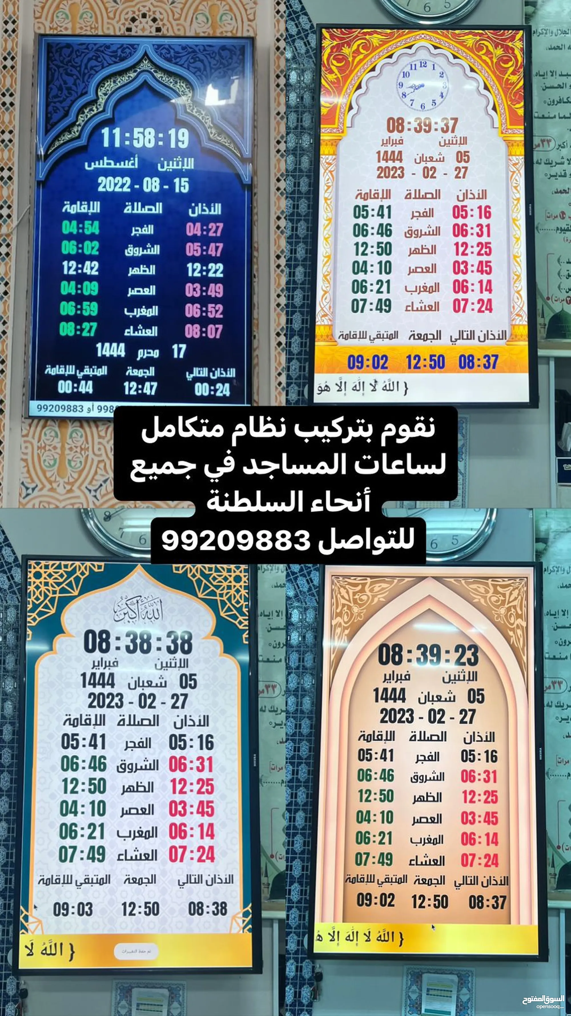 ساعات إلكترونية للمساجد - (237276176) | السوق المفتوح