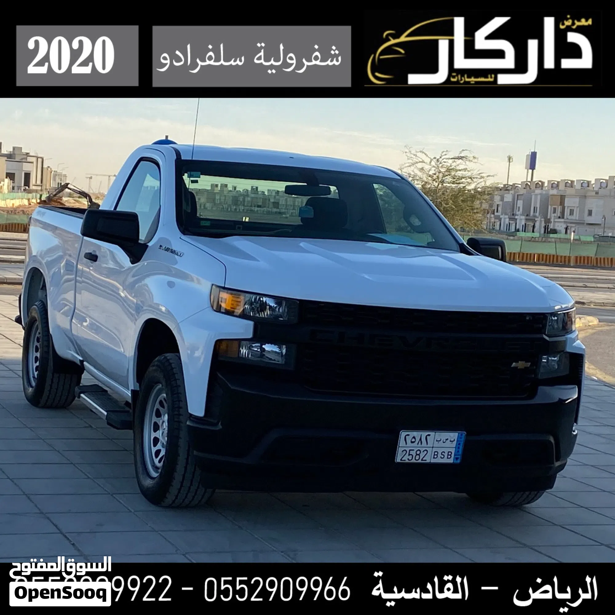 شيفروليه سلفرادو Standard 2020 للبيع في الرياض - image 1