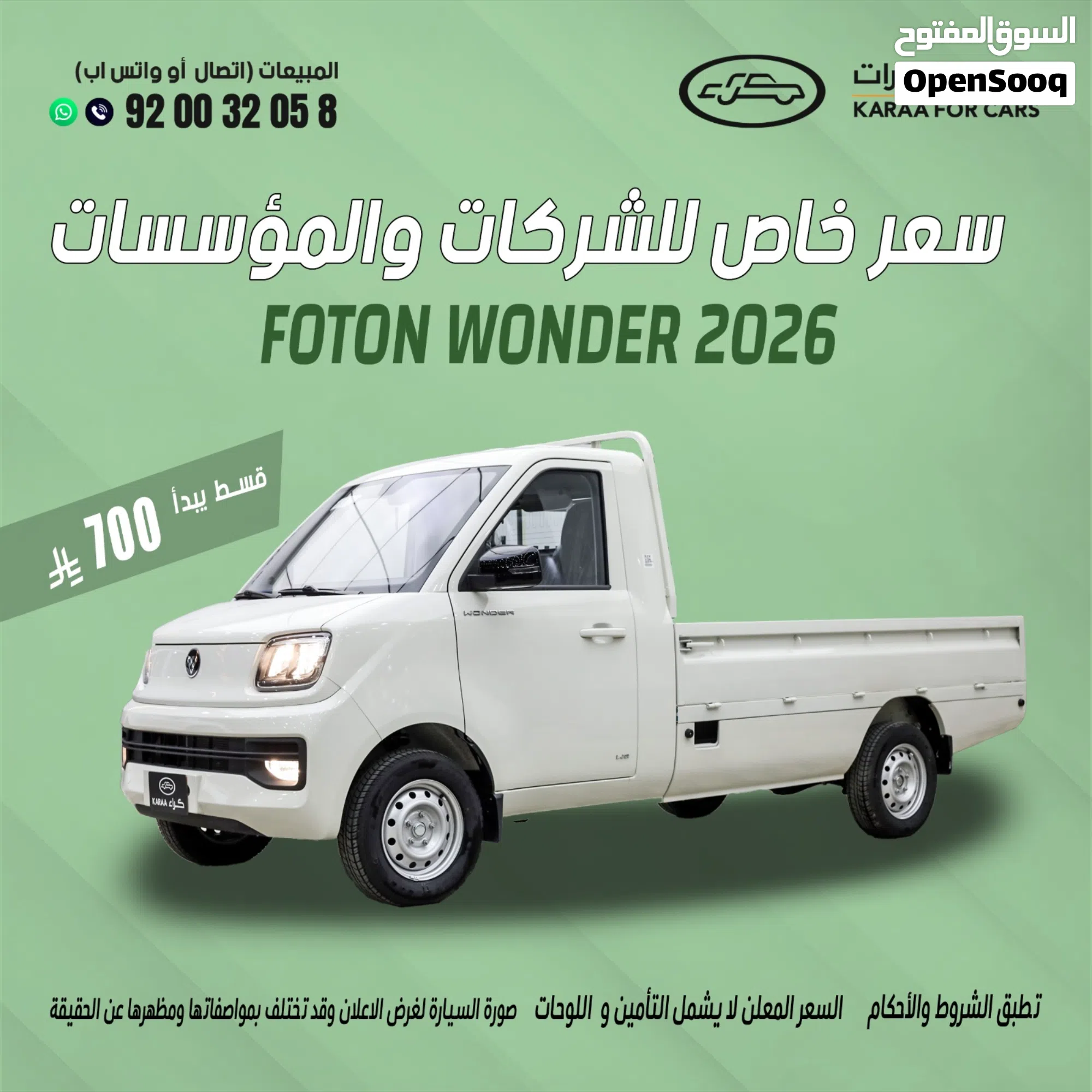 2026 فوتون اخرى بيك اب للبيع في الرياض - image 1