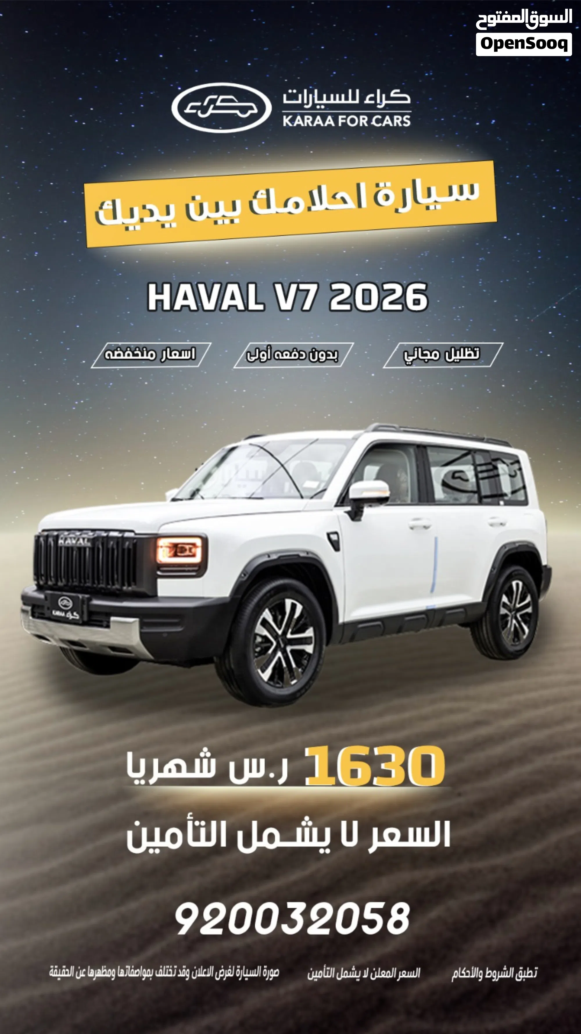2026 هافال أخرى - SUV جديدة للبيع في الرياض - image 1