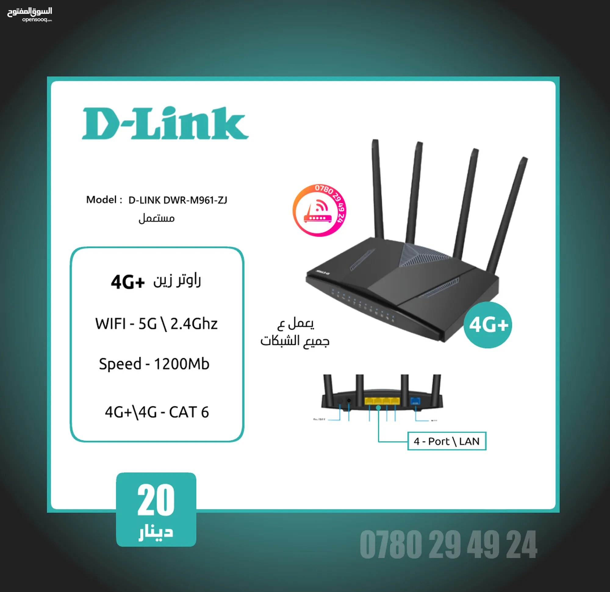 راوتر أمنية زين 4G متنقل و ثابت لكل الخطوط Umniah , Zain Modem (236684126) السوق المفتوح