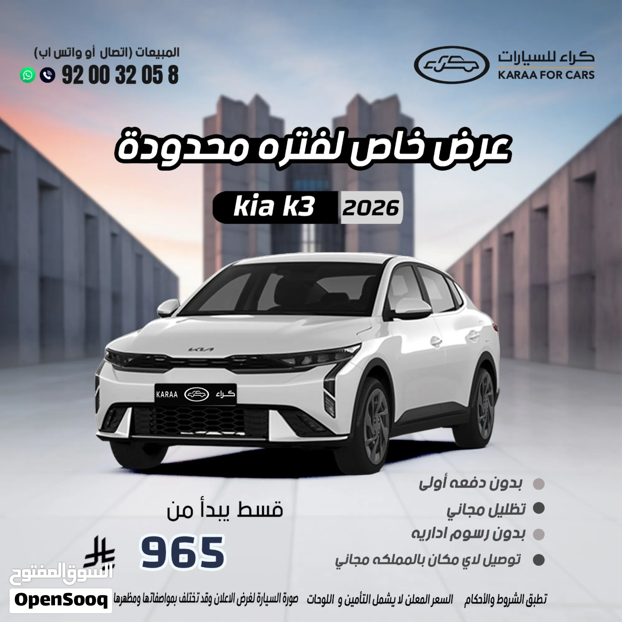 كيا 2026 K3 EX سيدان للبيع في الرياض - image 1