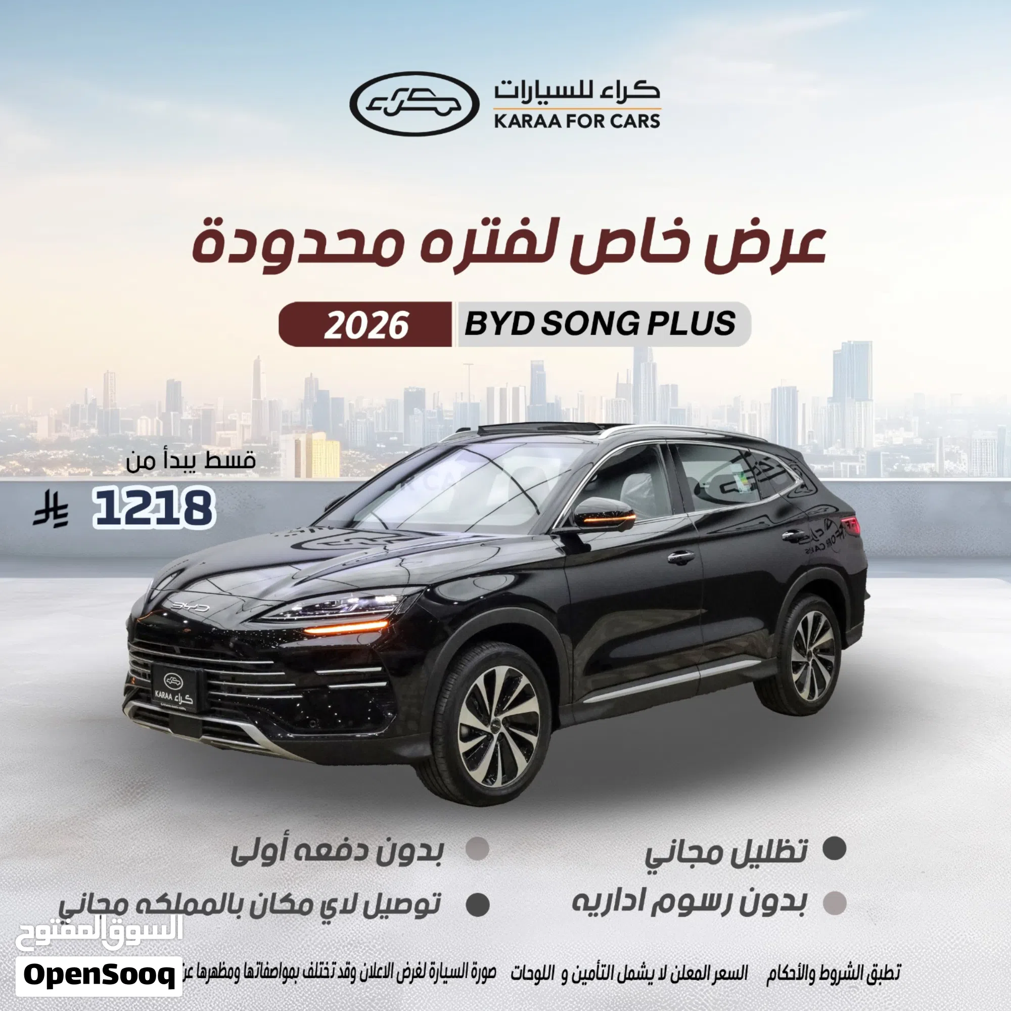 2026 بي واي دي سونج بلس - سيارة SUV حديثة مع طاقة هجينة - image 1