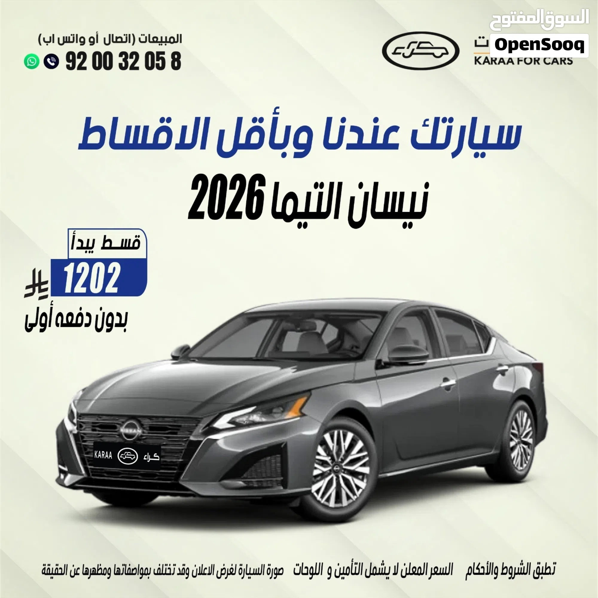 2026 نيسان التيما SL - سيدان حديثة للبيع - image 1