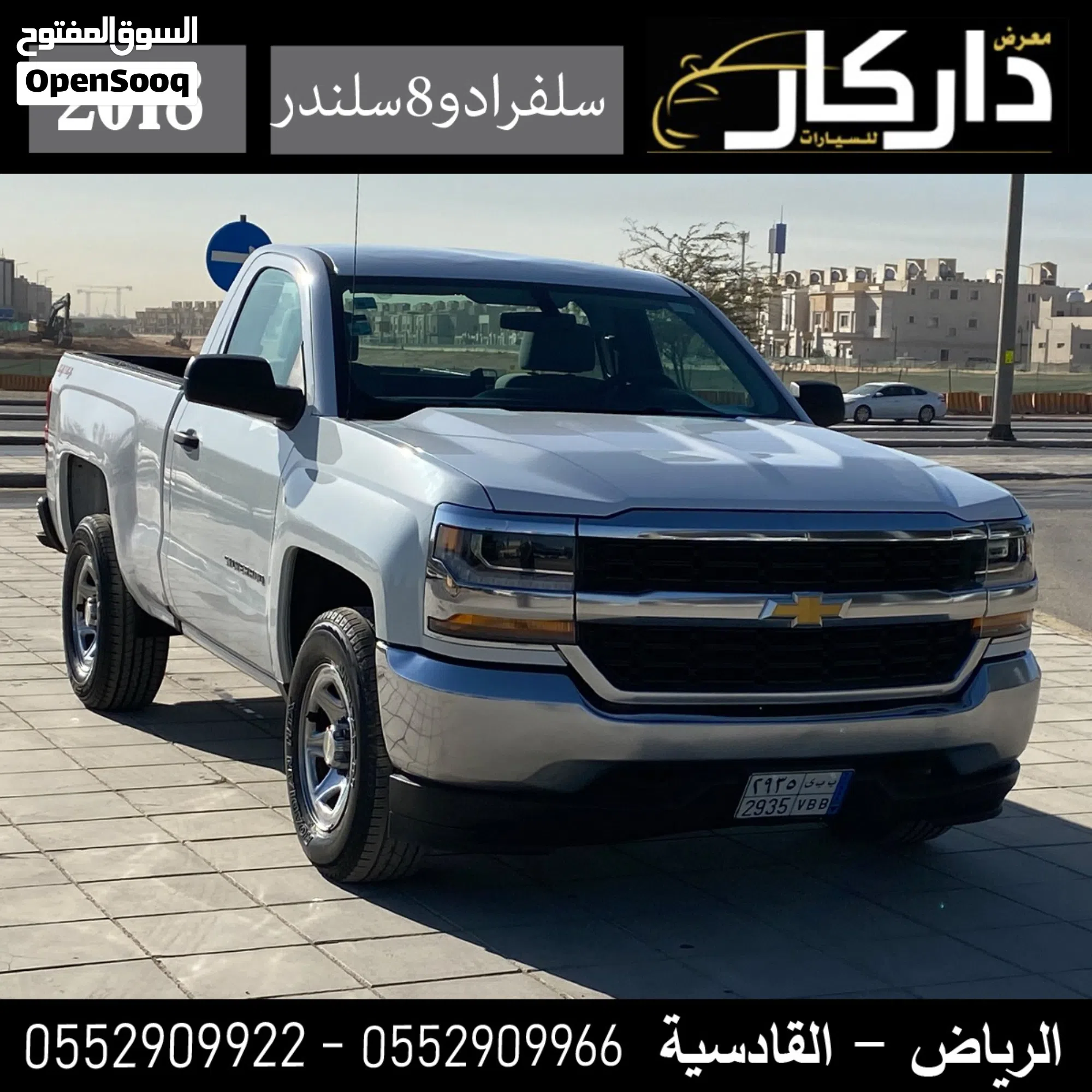 2018 شيفروليه سلفرادو ستاندرد - بيك أب موثوق - image 1