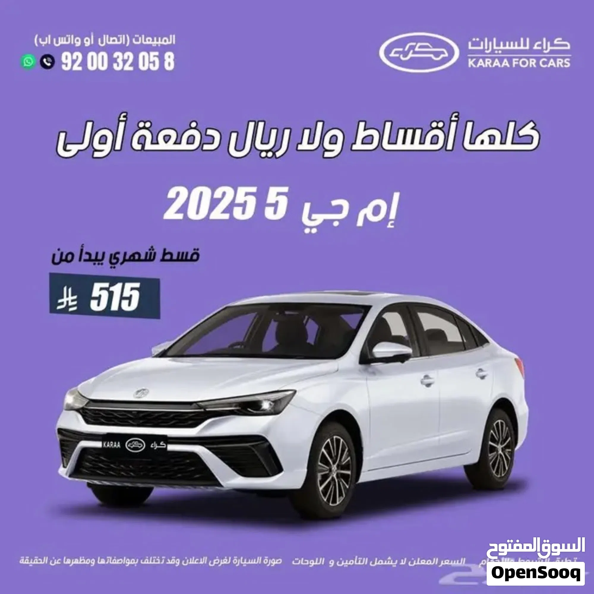 2025 ام جي MG 5 سيدان للبيع في السعودية - image 1