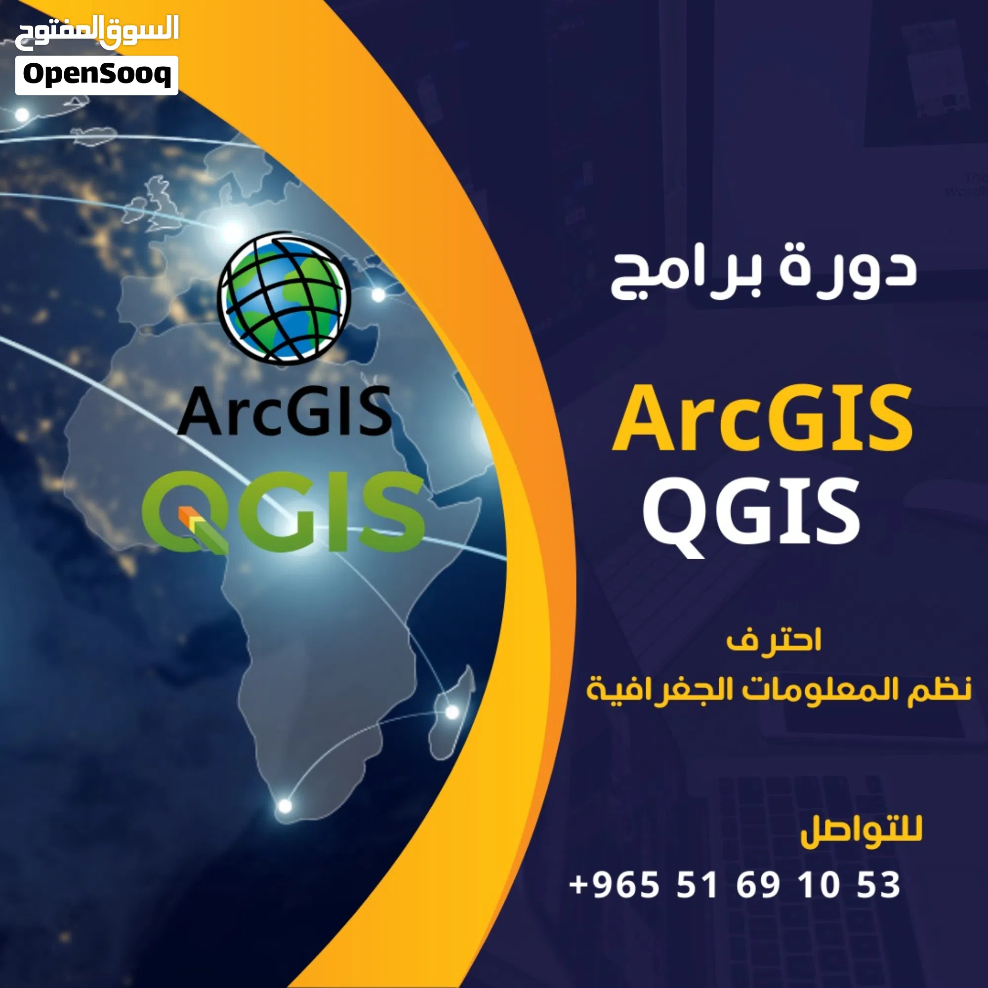 مدرس برنامج ArcGIS - QGIS - (252297329) | السوق المفتوح