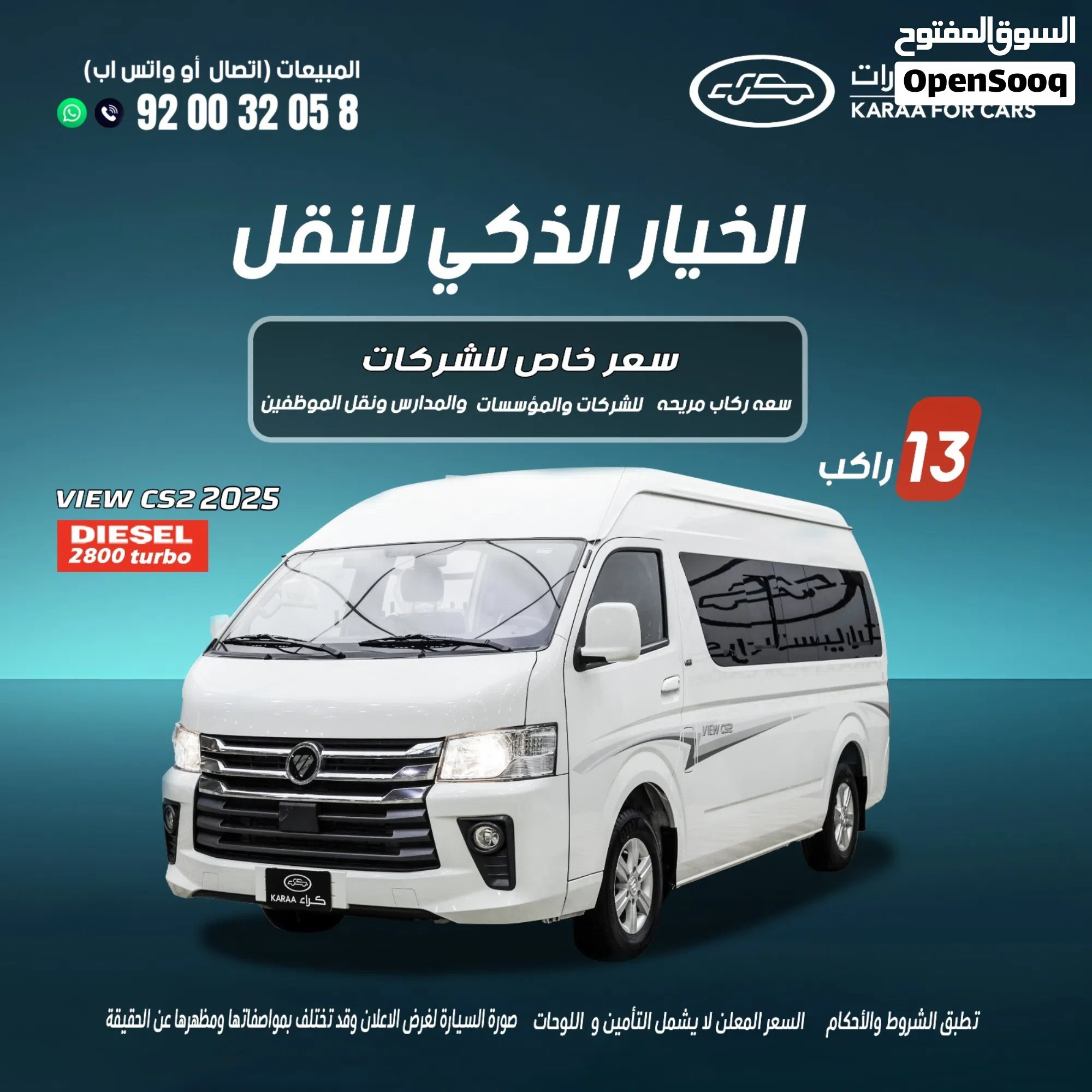2025 فوتون CS2 - باص ديزل واسع للبيع - image 1