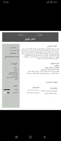 ازهار طويل