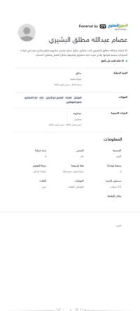 عصام عبدالله مطلق  البشيري