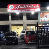 شركة التلاوي