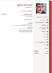 اسعد أبو دحروج