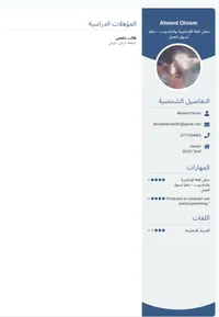 احمد  العتوم