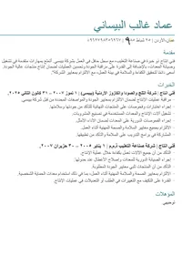 عماد البيساني