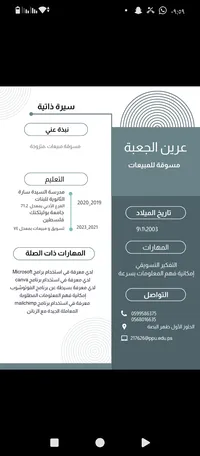 عرين جلال الجعبة 