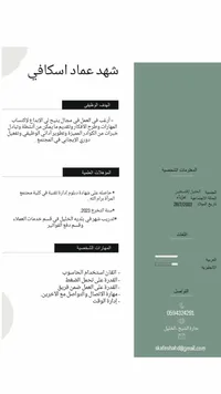 شهد اسكافي