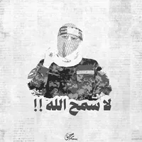 عمر العجوري