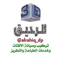 alrahiq national