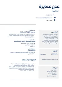 عدن عمايرة