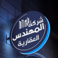 شركة المهندس للخدمات العقارية