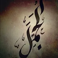 Jamil Aljamal