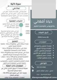 ديانا يوسف  افغاني 