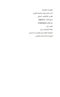 Hanadi Al ashoush