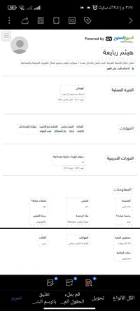 هيثم ربايعة